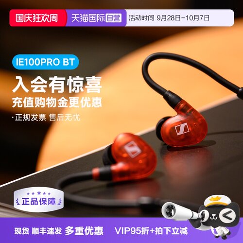 森海塞尔IE100PROBT蓝牙入耳