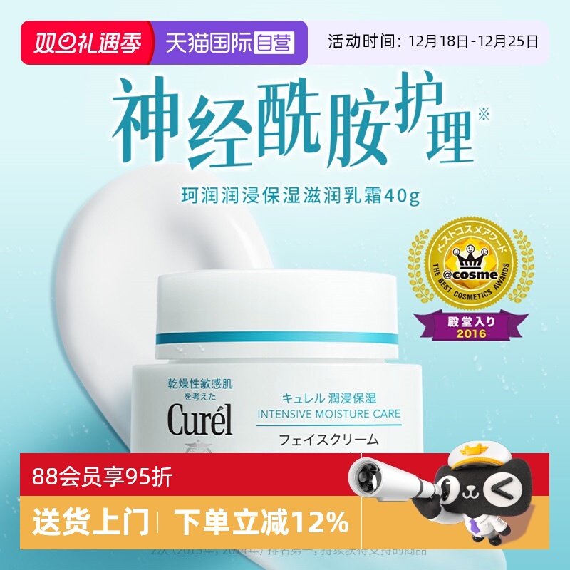 【自营】Curel/珂润保湿面霜神经酰胺敏感肌补水修护润肤干燥缓解