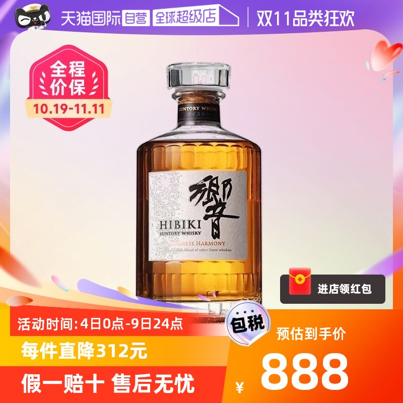 【自营】Hibiki/响和风醇韵调和型威士忌700ml洋酒日威正品无盒怎么看?