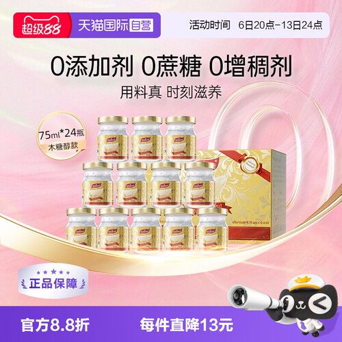Ninest南御品无糖燕窝75ml*24瓶