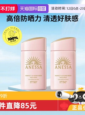 【自营】ANESSA/安热沙安耐晒粉金瓶敏感肌肤防晒乳新版60ml2只装
