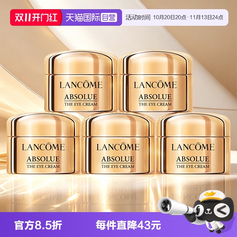 【自营】Lancome/兰蔻全新菁纯眼霜小样5ml*5玻色因修护紧致保湿