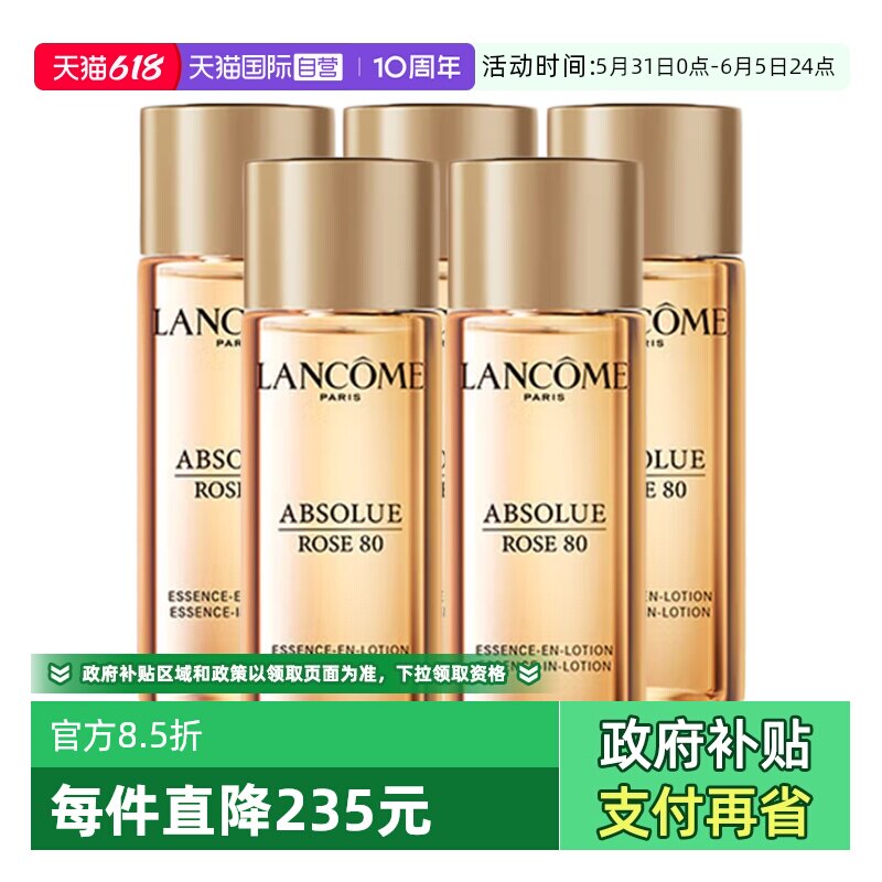 【自营】Lancome/兰蔻菁纯玫瑰精华水玻色因保湿柔肤水30ml*5
