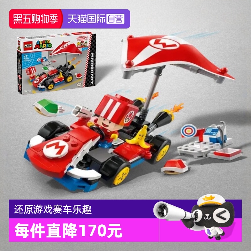 【自营】乐高超级马里奥系列72032马里奥赛车标准卡丁车拼搭积木