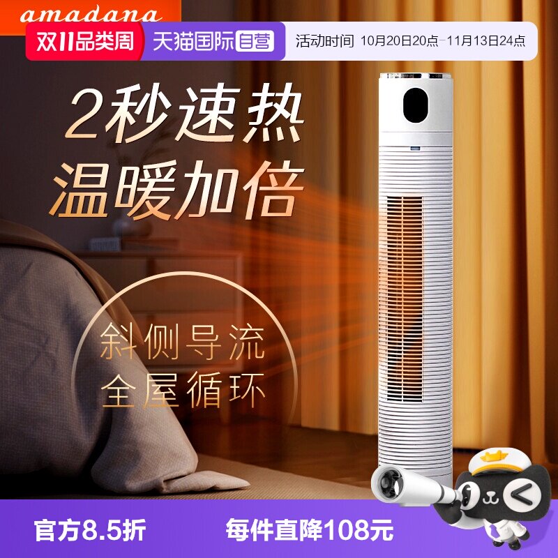 【自营】艾曼达取暖器家用冷暖两用立式电风扇卧室节能暖风神器