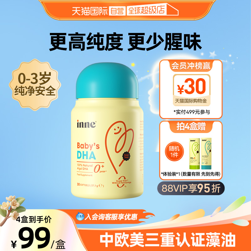 inne因你宝宝dha补脑海藻油儿童