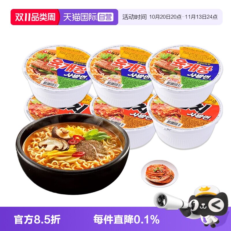 【自营】韩国进口农心牛肉碗面辣白菜碗面韩式速食小杯泡面方便面
