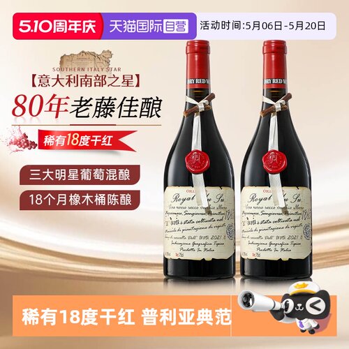 珍藏80年老藤 三大明星葡萄酿造 意大利进口