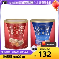 【自营】乐家ROCA扁桃仁杏仁+腰果糖果食品喜糖杏仁糖284g*2罐