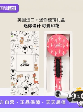 【自营】KENT肯特英国进口便携气垫按摩梳随身迷你梳子镜子礼盒装