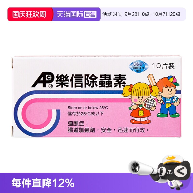 【自营】乐信儿童打虫药驱虫药成年人除虫素人体肠道蛔虫寄生虫