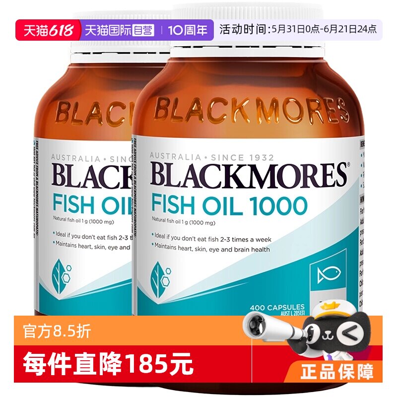 【自营】BLACKMORES澳佳宝原味epa高纯度深海鱼油老人400粒*2瓶