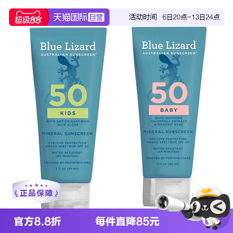 【自营】蓝蜥蜴儿童乳液 SPF50 89ml  持久防水
