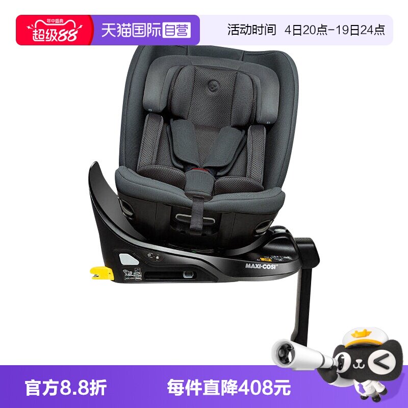 Maxicosi安全座椅ispacePro+