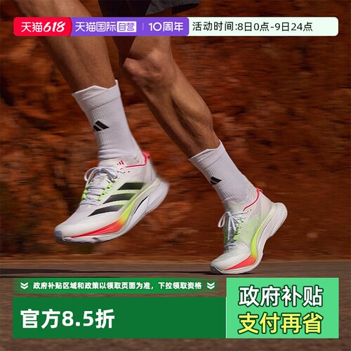 【自营】Adidas阿迪达斯跑步鞋新款ADIZERO BOSTON 12 男鞋运动鞋