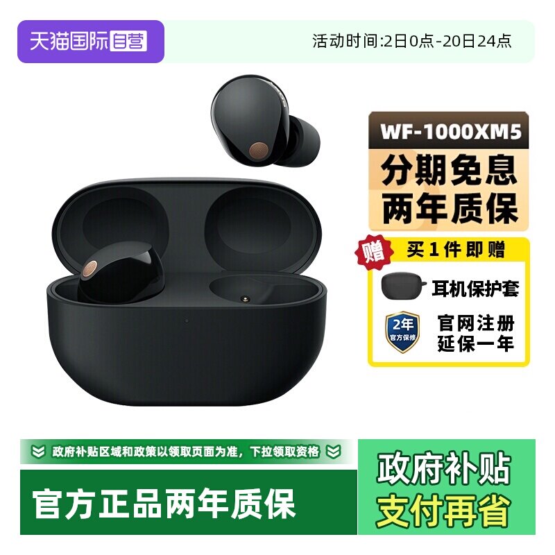 Sony/索尼WF-1000XM5降噪耳机