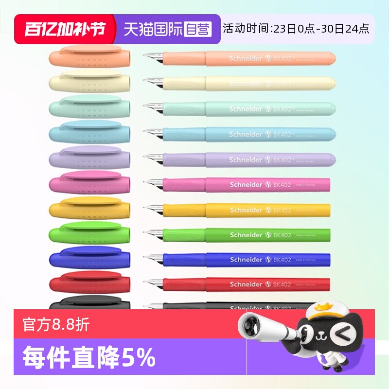 【自营】施耐德钢笔BK402+马卡龙系列小学生三年专用考试练字墨囊可替换可擦EF尖德国进口女生儿童