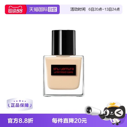 【自营】Shu-uemura/植村秀透光瓶粉底液#584干皮滋润持妆遮瑕