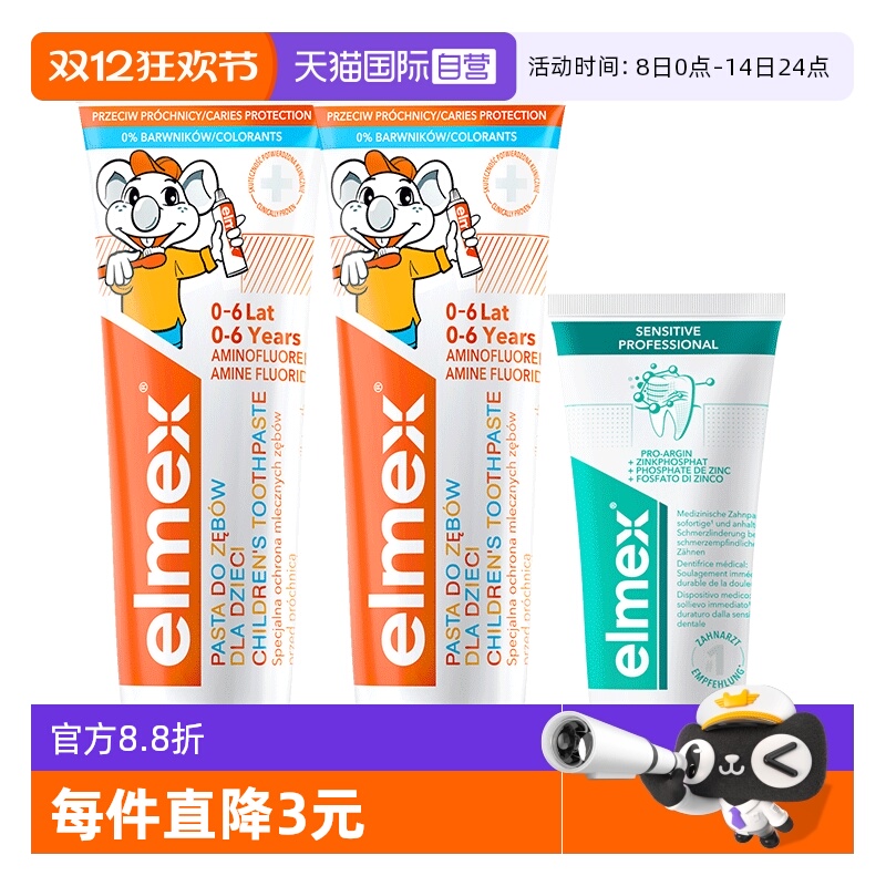 0-6岁Elmex儿童含氟防蛀牙膏