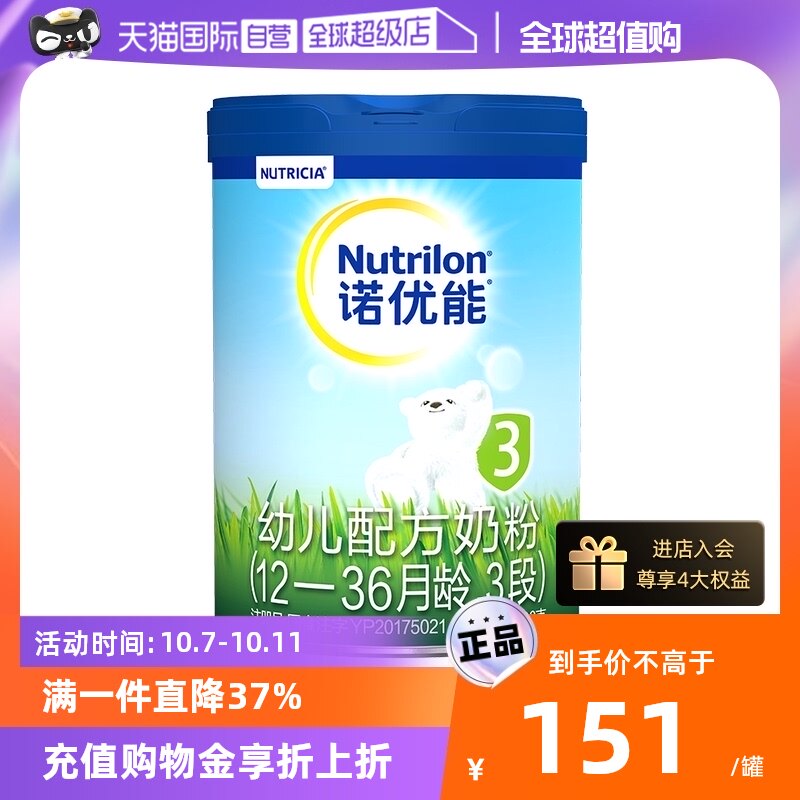 【自营】Nutrilon诺优能PRO 奶粉3段12-36个月 800g/罐荷兰牛栏使用感如何?