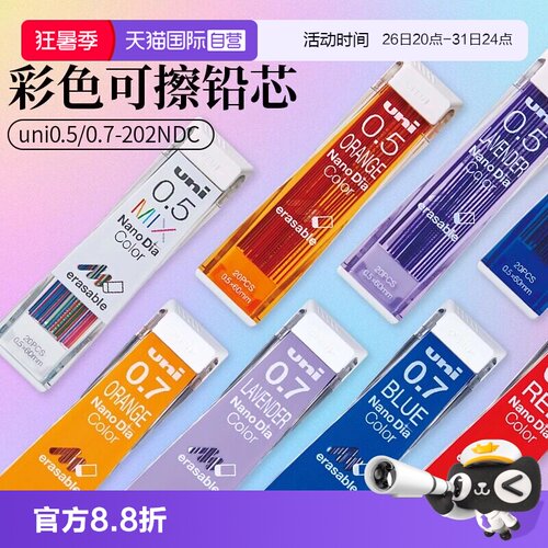 UNI三菱自动铅笔芯彩色