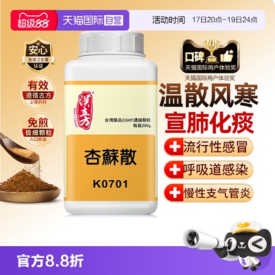 【自营】汉立方杏苏散颗粒头痛止咳润肺消炎鼻塞发热咳嗽宣肺化痰