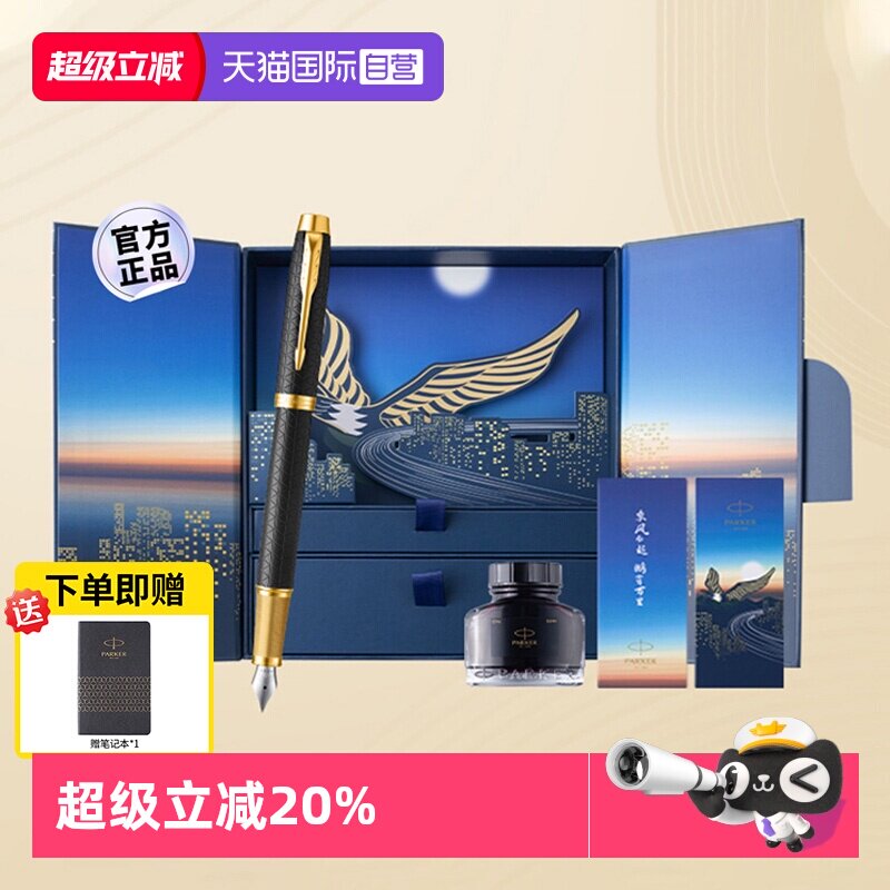 【自营】PARKER/派克钢笔男士高档商务乘风而起礼盒办公男女士学生练字笔生日新年礼物送领导老师免费刻字