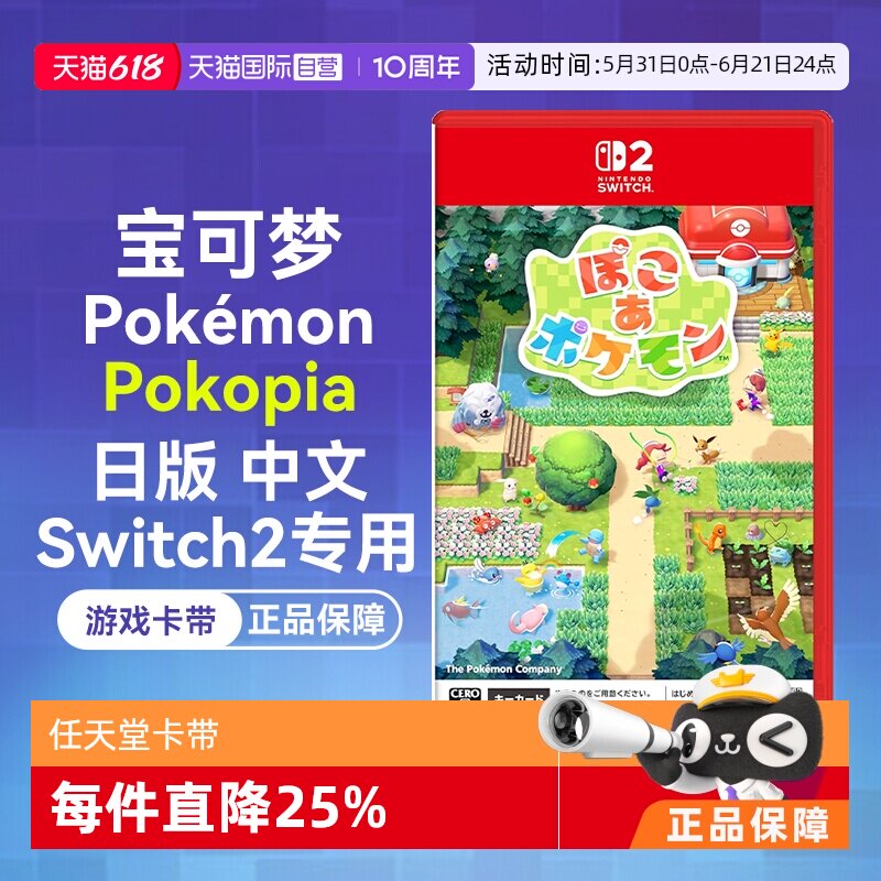 【自营】日版 任天堂Switch2 NS2 宝可梦pokopia 游戏卡带 沙盒