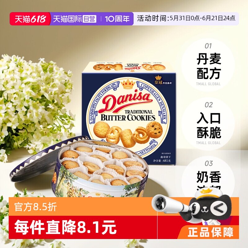 【自营】丹麦皇冠曲奇饼干礼盒黄油曲奇饼干进口零食礼盒装送礼