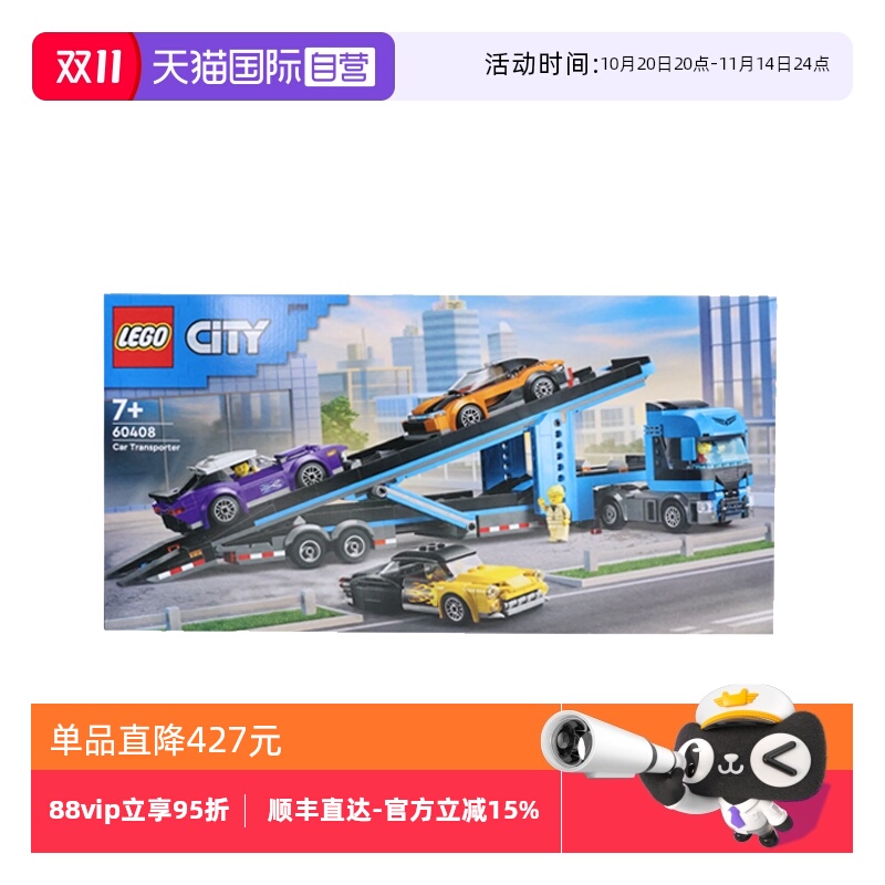 【自营】LEGO乐高 60408跑车运输车 拼装积木玩具 礼物
