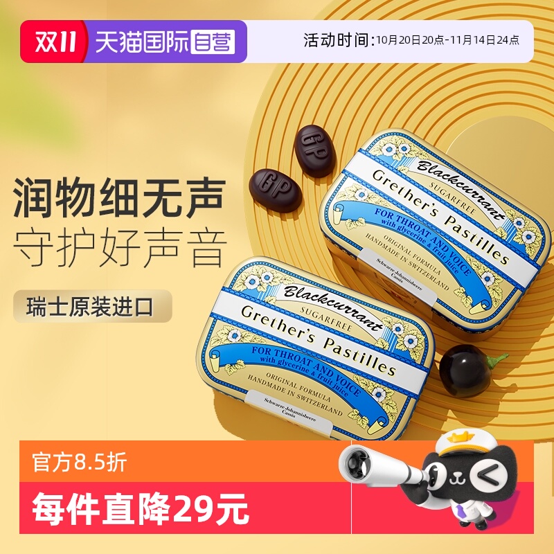 Grether's无糖润糖2盒装瑞士进口