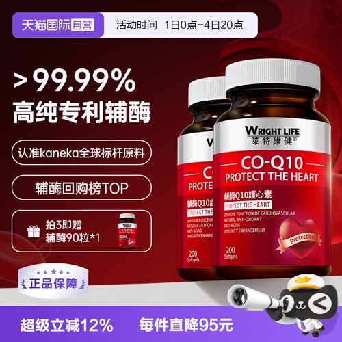 莱特维健辅酶q10素原装进口胶囊