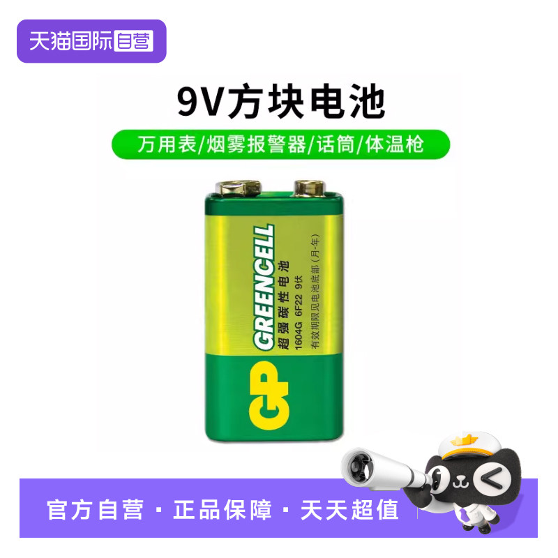 【自营】GP超霸9V方块九伏碳性电池万用表无线话筒麦克风吉他贝斯