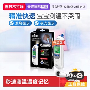 【自营】【下拉享优惠】博朗耳温枪6520升级版6525儿童电子体温计