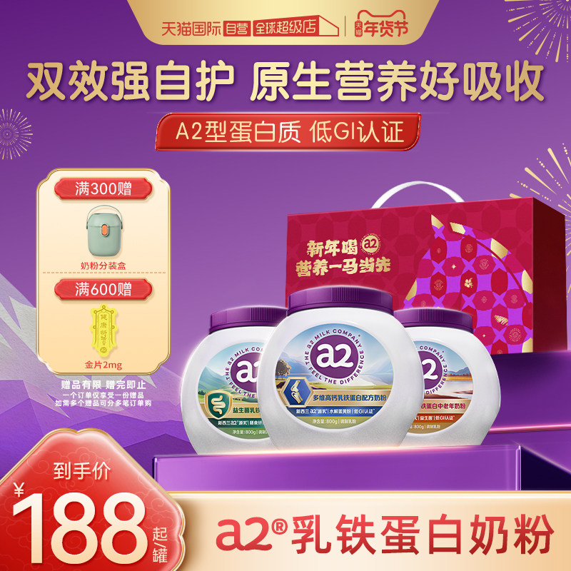 【自营】a2乳铁蛋白奶粉益生菌富硒全家营养品高钙紫吨吨新年送礼