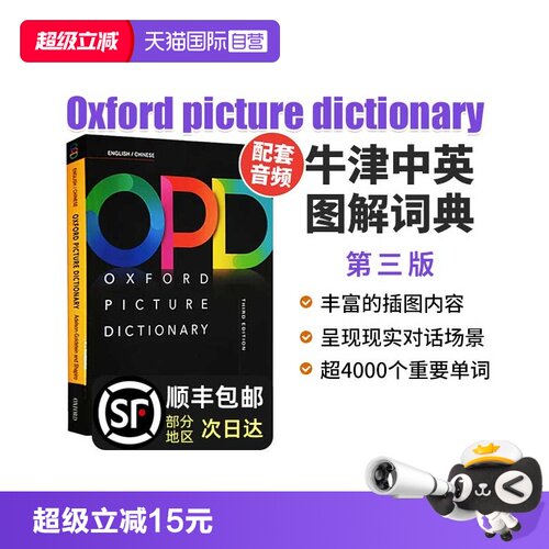opd牛津图解词典opd牛津