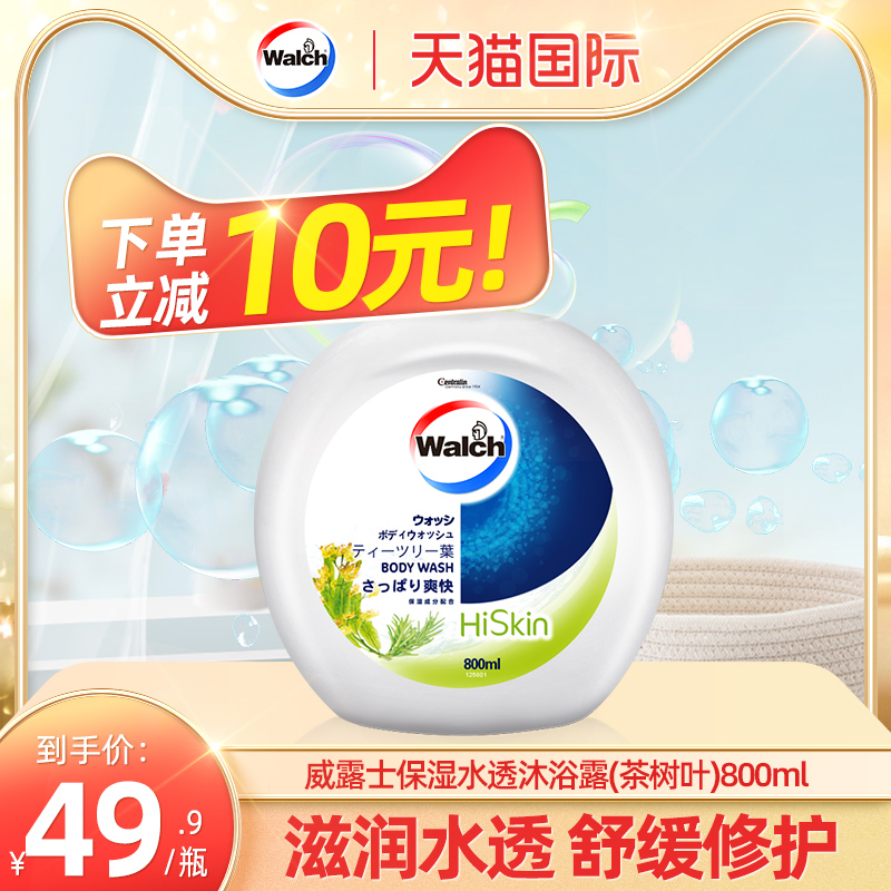 29.9元！威露士氨基酸持久留香沐浴露800ml