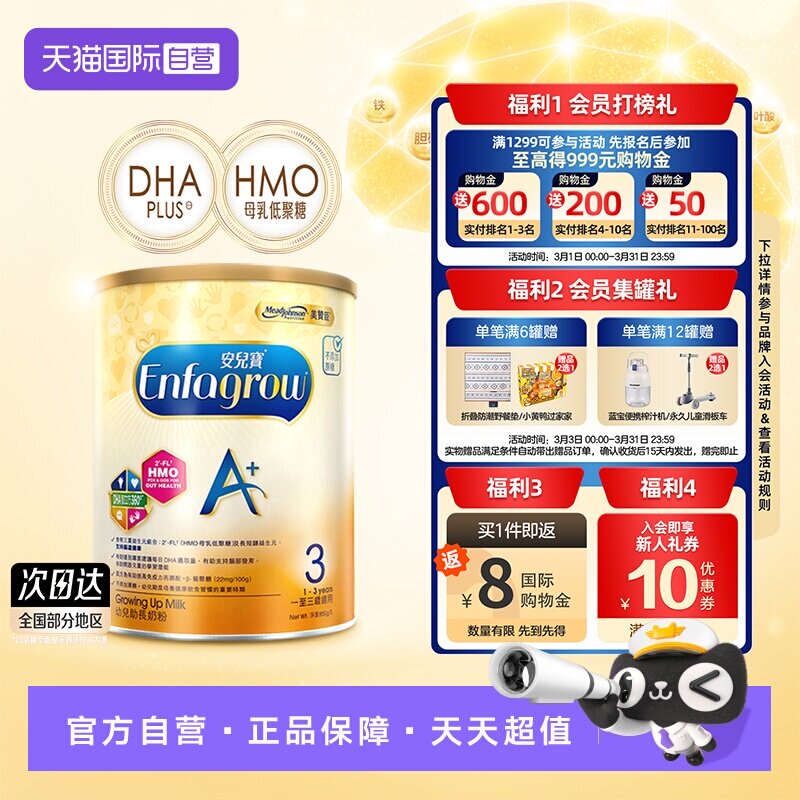 【自营】荷兰美赞臣港版安儿宝婴幼儿奶粉DHA配方专利3段850g*1罐