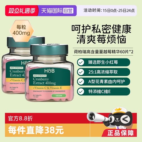 英国HB荷柏瑞蔓越莓片私密健康