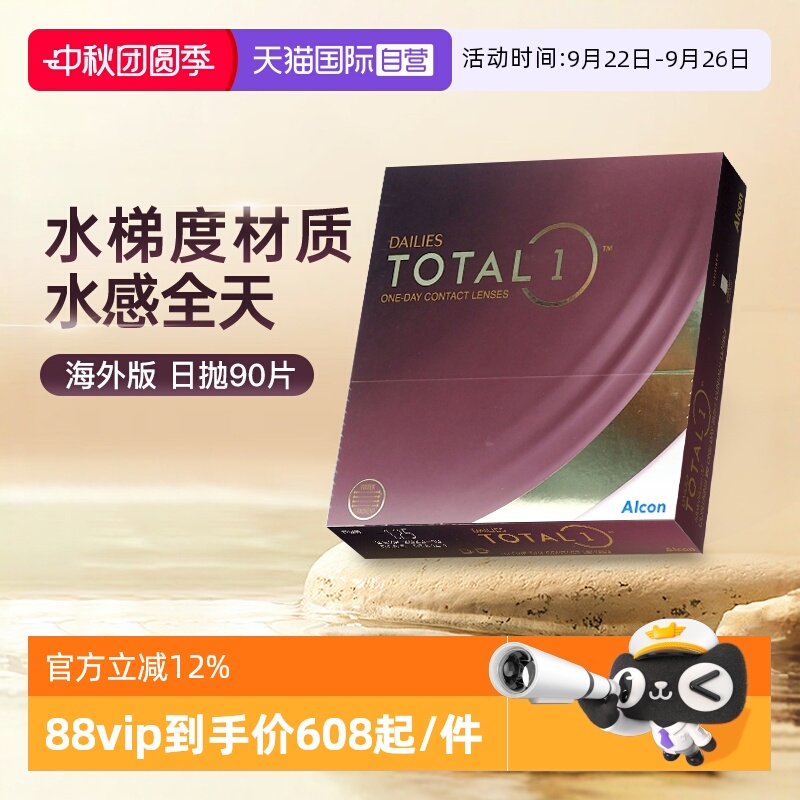 【自营】Alcon爱尔康水梯度隐形眼镜日抛保湿海外版硅水凝胶90片