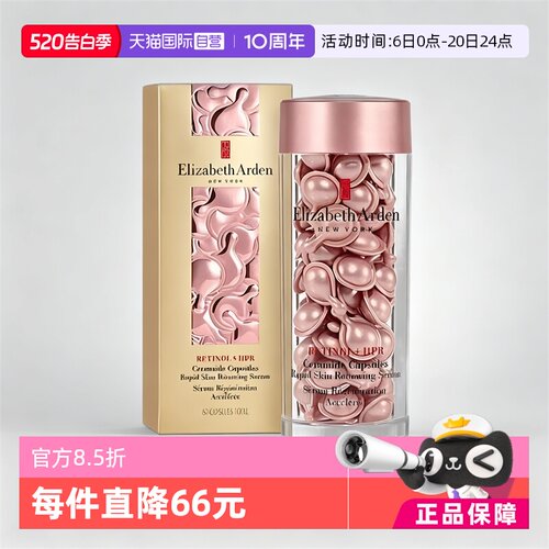 粉胶精华雅顿修护胶囊精华
