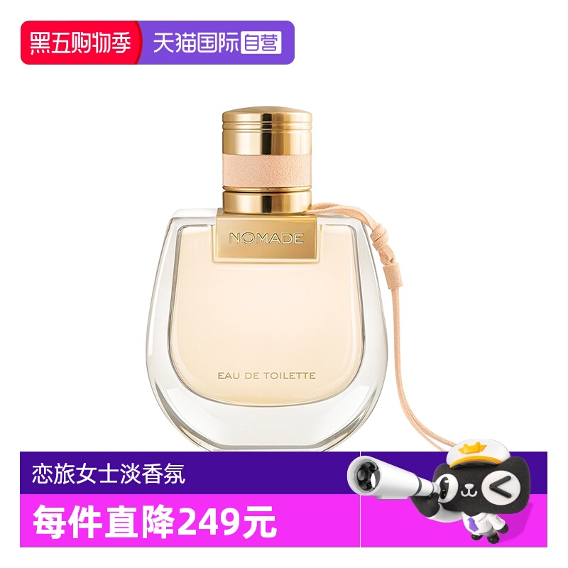 Chloe/蔻依恋旅女士淡香氛30ml