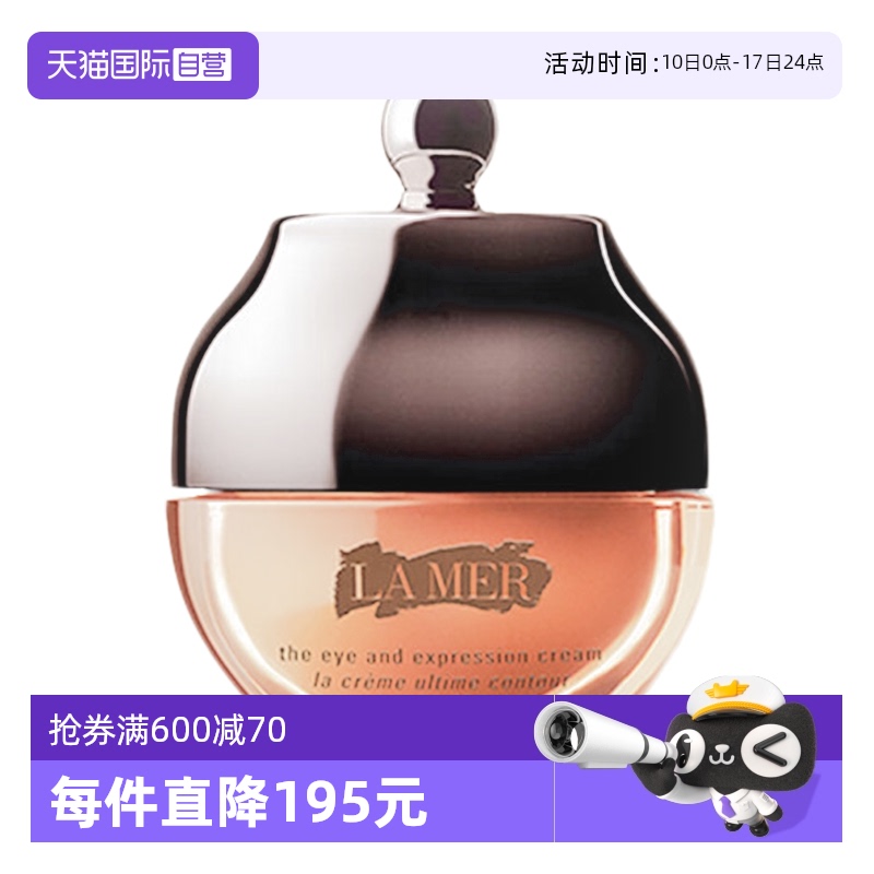 【自营】LA MER/海蓝之谜鎏金焕颜精华眼霜5ml保湿修护