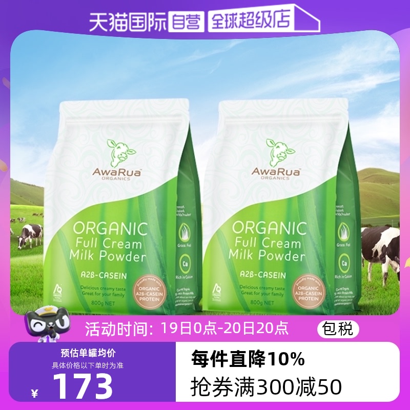 【自营】awarua阿瓦鲁全脂奶粉800g*2袋新西兰有机成人中老年学生