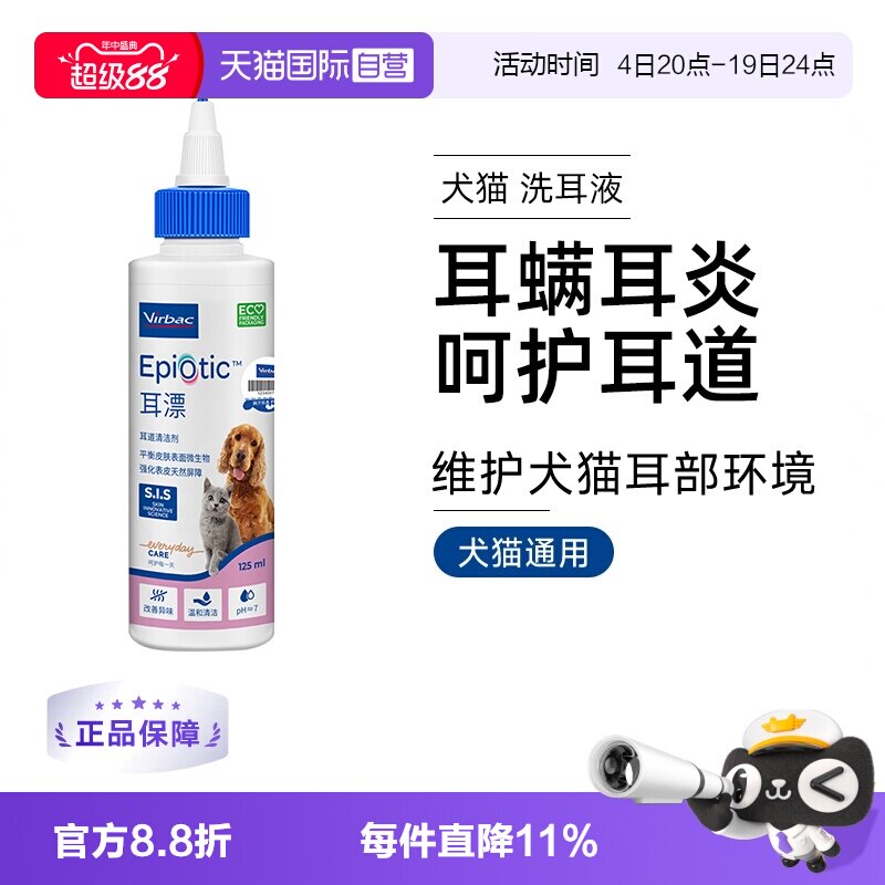 法国维克宠物耳漂125ml 56.5元 - 86线报