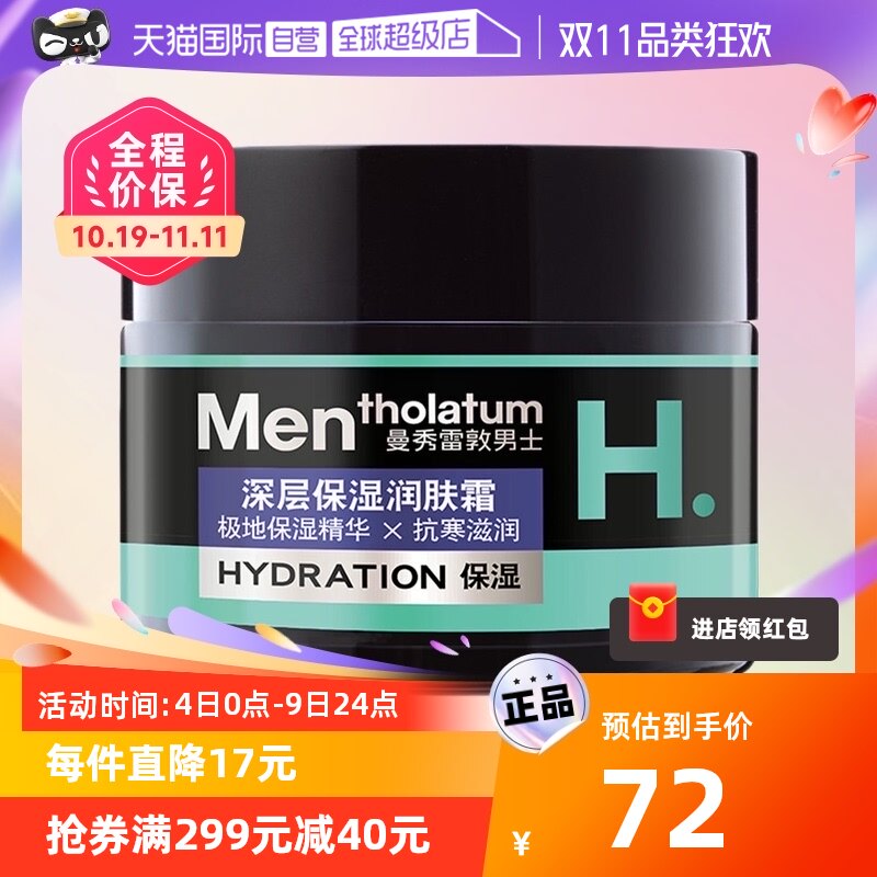 【自营】曼秀雷敦男士深层保湿霜50g补水修护抗干燥面乳润肤霜属于什么档次？