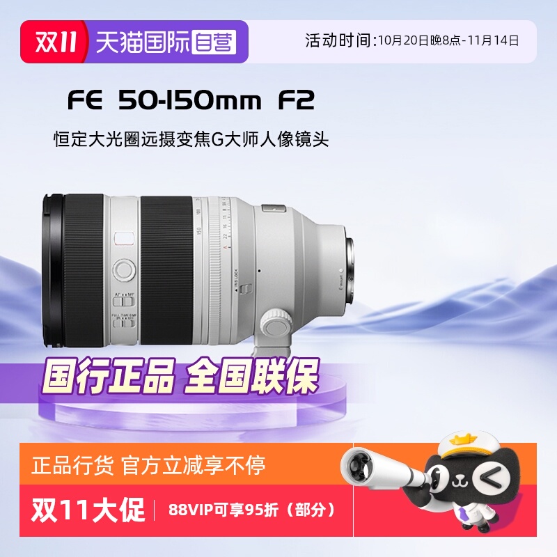 索尼FE50-150mmF2镜头