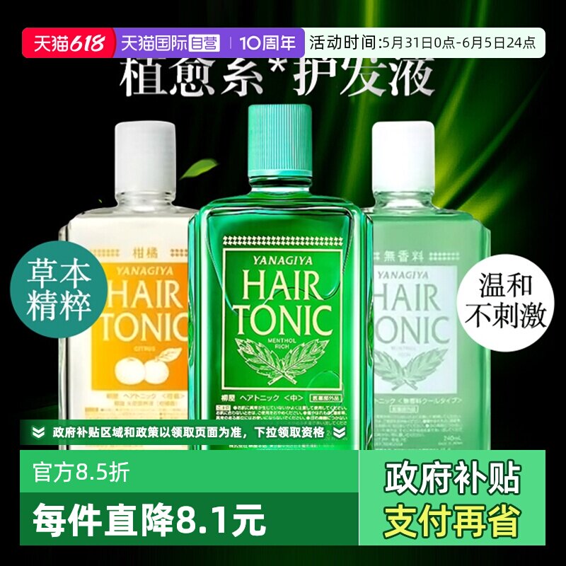 【自营】日本柳屋头皮护理液滋润清爽精华修护发根营养液