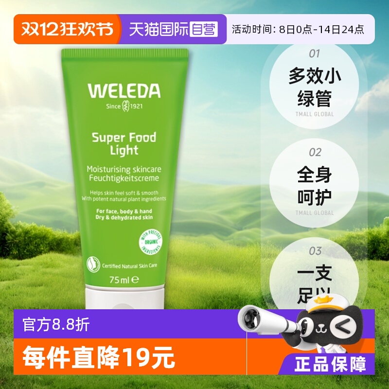 维蕾德superfood多效小绿管