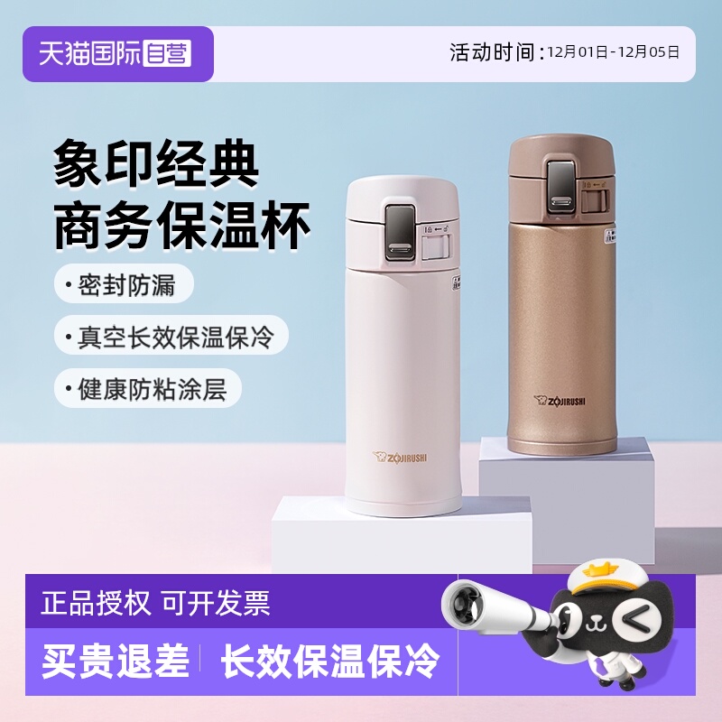 【自营】象印不锈钢真空保温杯SM-KR36高颜值便携实用水杯360ml